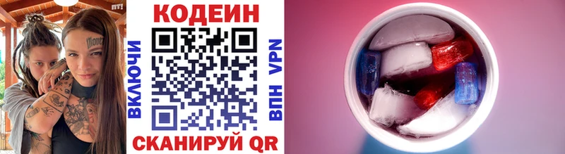где купить Советская Гавань Codein напиток Lean (лин)